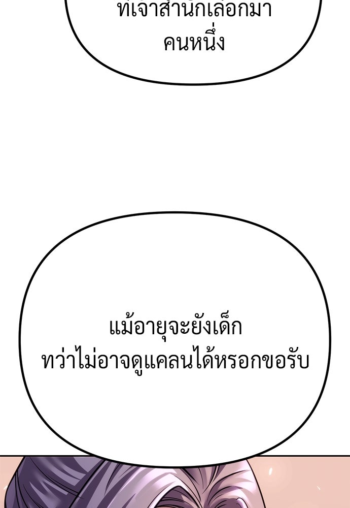 ตำนานการเกิดใหม่ในลัทธิมาร - หน้า 86