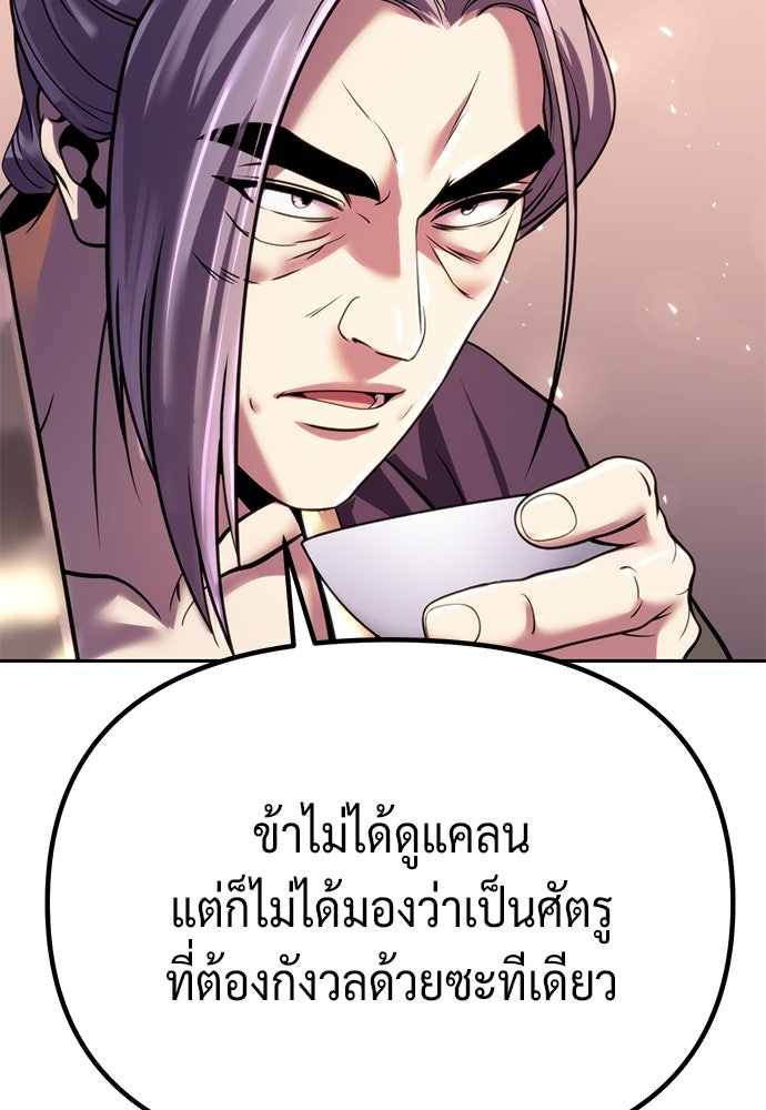 ตำนานการเกิดใหม่ในลัทธิมาร - หน้า 87