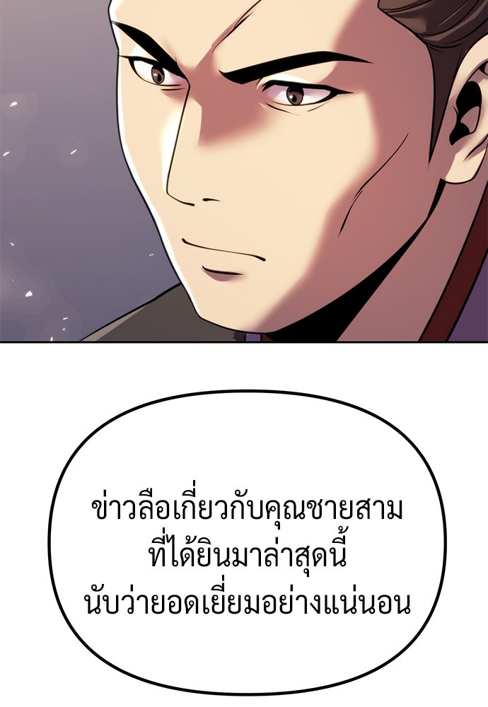 ตำนานการเกิดใหม่ในลัทธิมาร - หน้า 89