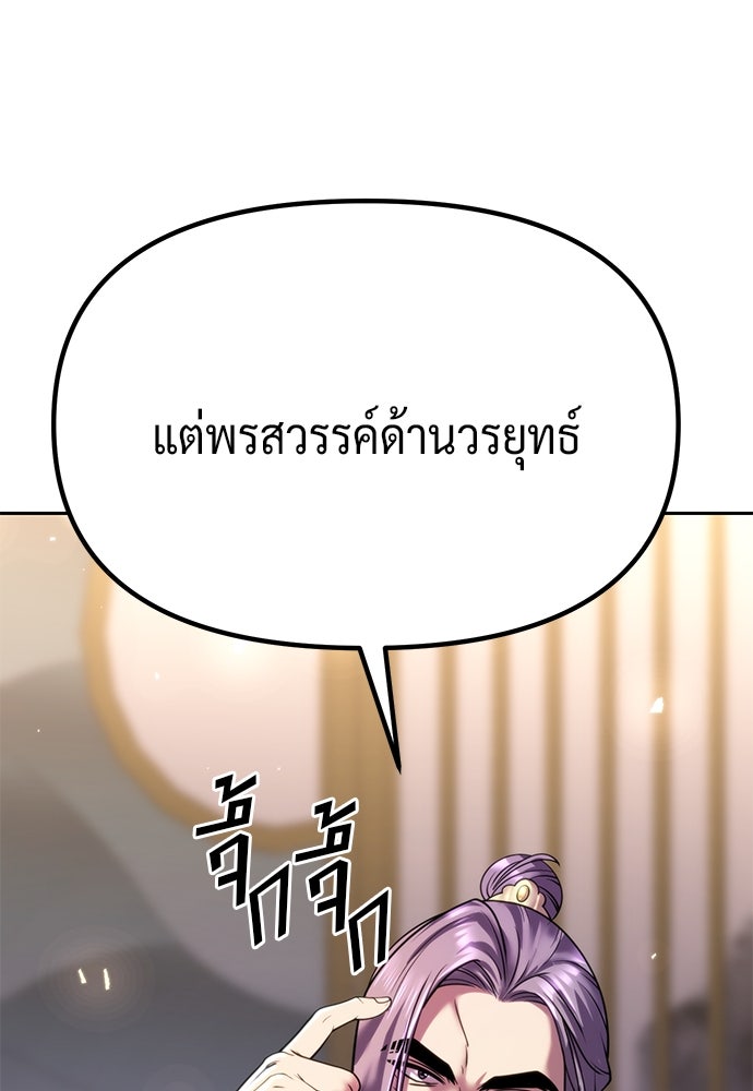 ตำนานการเกิดใหม่ในลัทธิมาร - หน้า 90