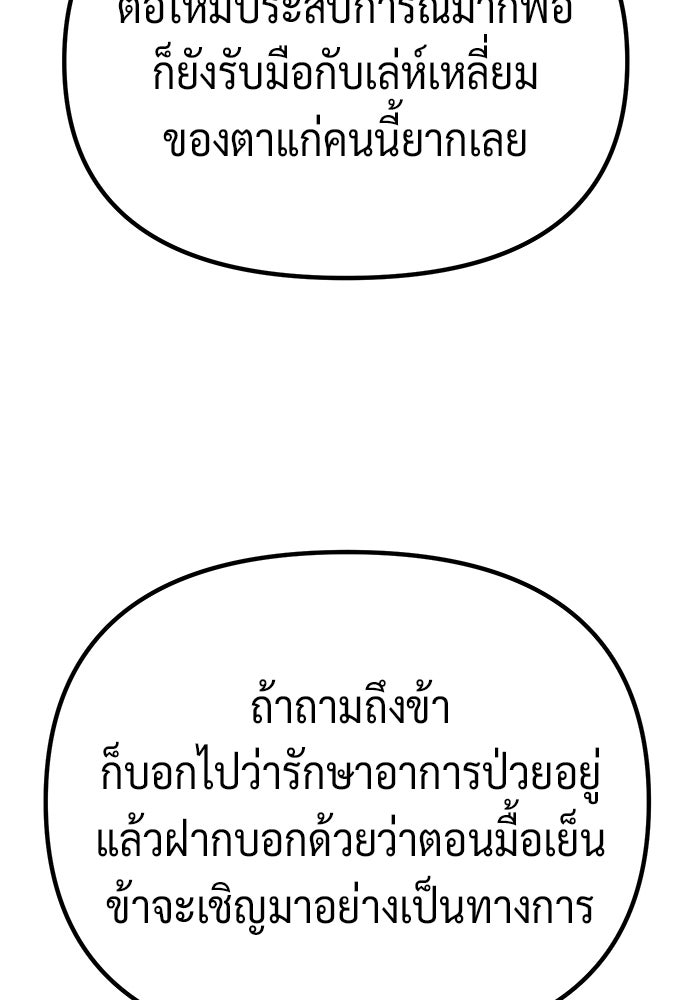 ตำนานการเกิดใหม่ในลัทธิมาร - หน้า 92