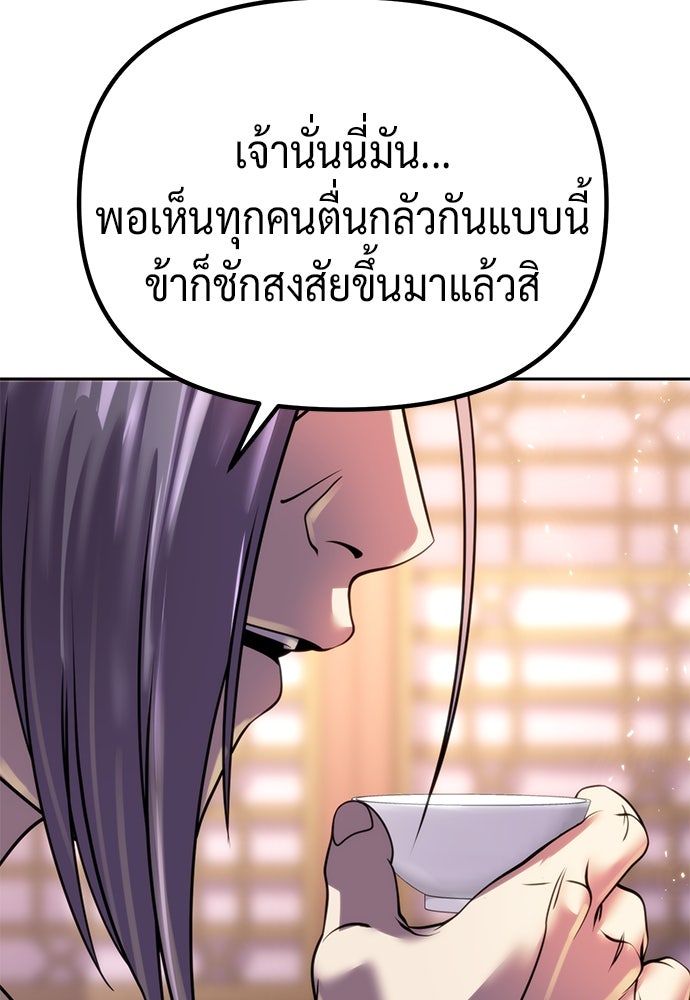 ตำนานการเกิดใหม่ในลัทธิมาร - หน้า 95