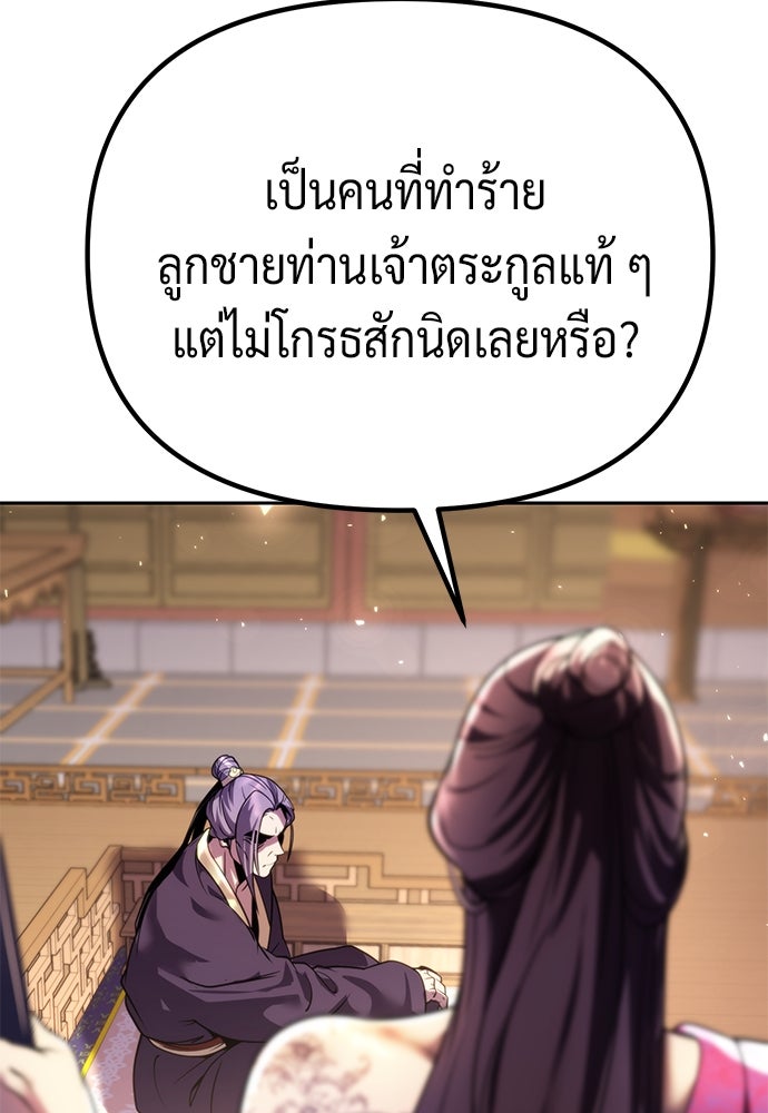 ตำนานการเกิดใหม่ในลัทธิมาร - หน้า 98