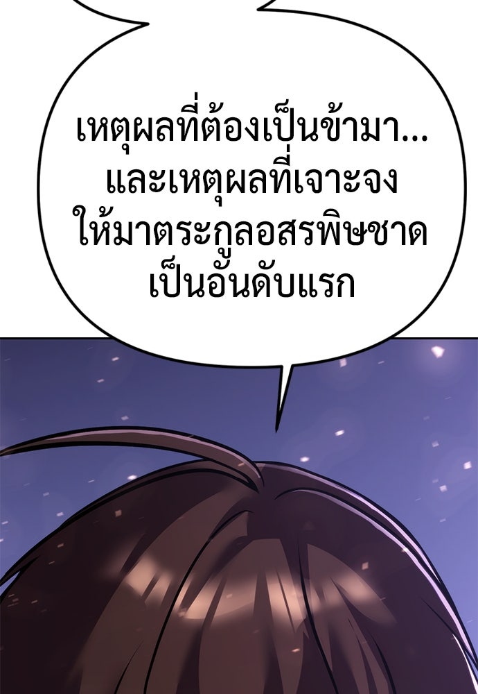 ตำนานการเกิดใหม่ในลัทธิมาร - หน้า 116