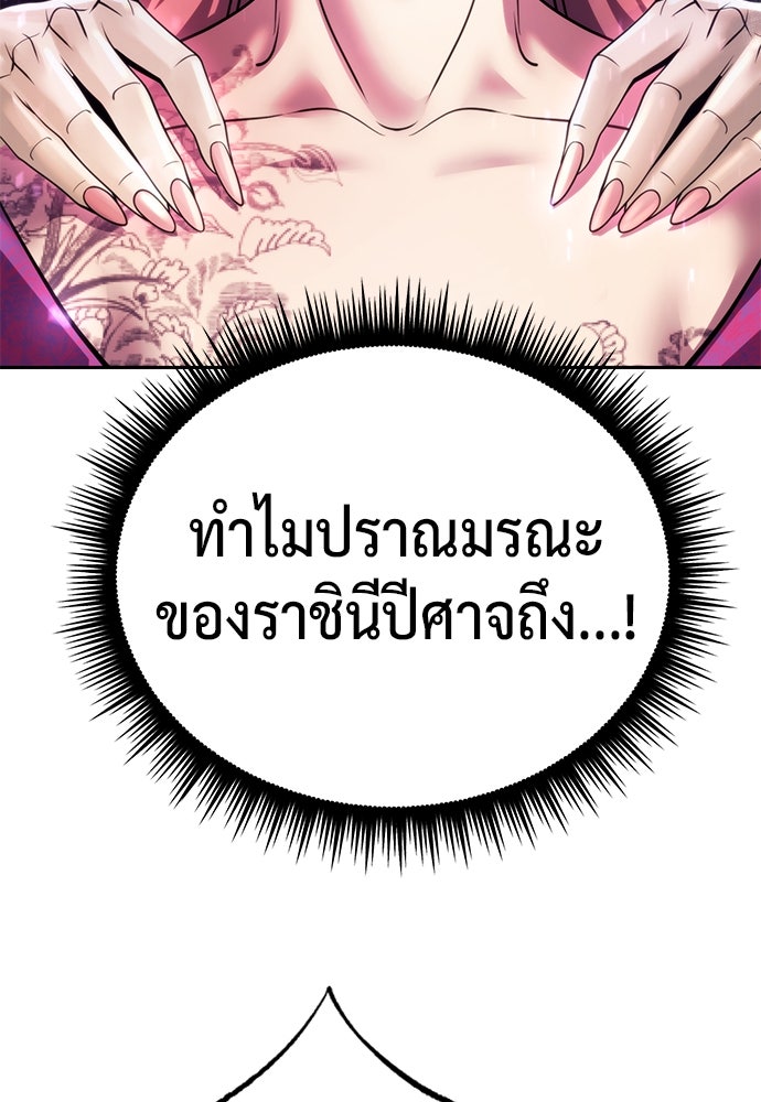 ตำนานการเกิดใหม่ในลัทธิมาร - หน้า 166