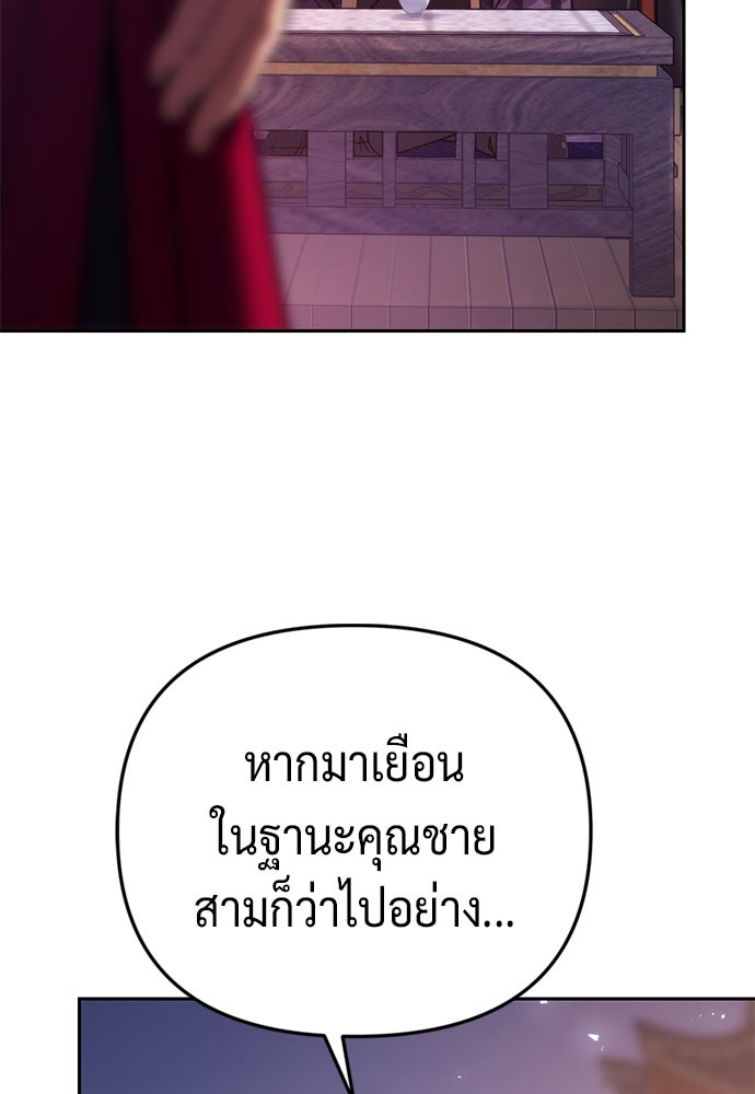 ตำนานการเกิดใหม่ในลัทธิมาร - หน้า 39