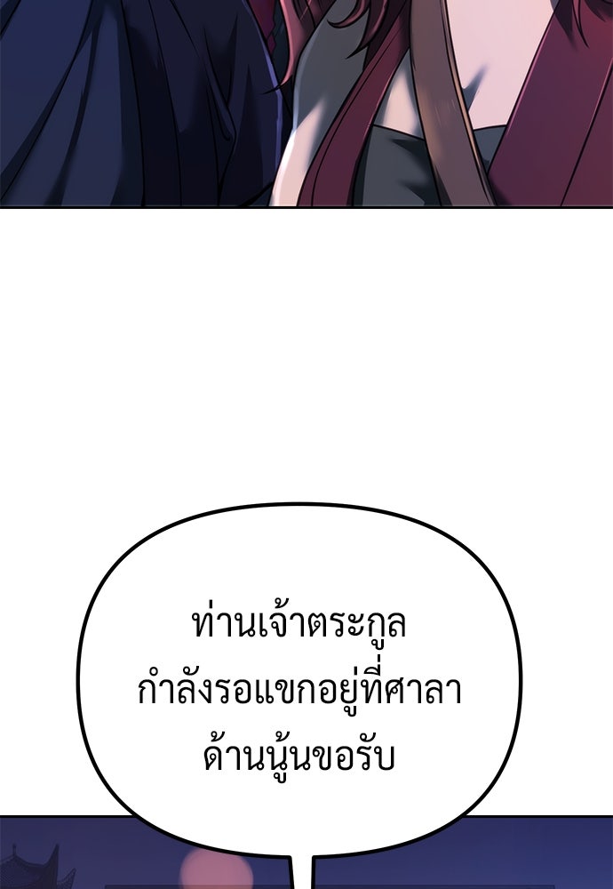 ตำนานการเกิดใหม่ในลัทธิมาร - หน้า 5