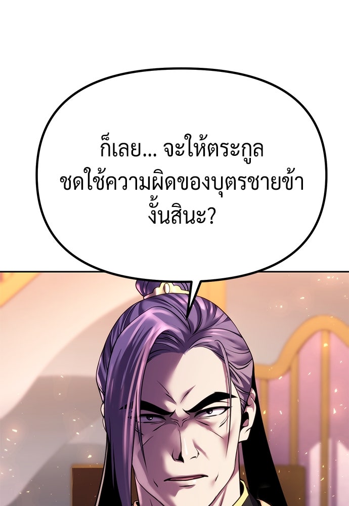 ตำนานการเกิดใหม่ในลัทธิมาร - หน้า 83