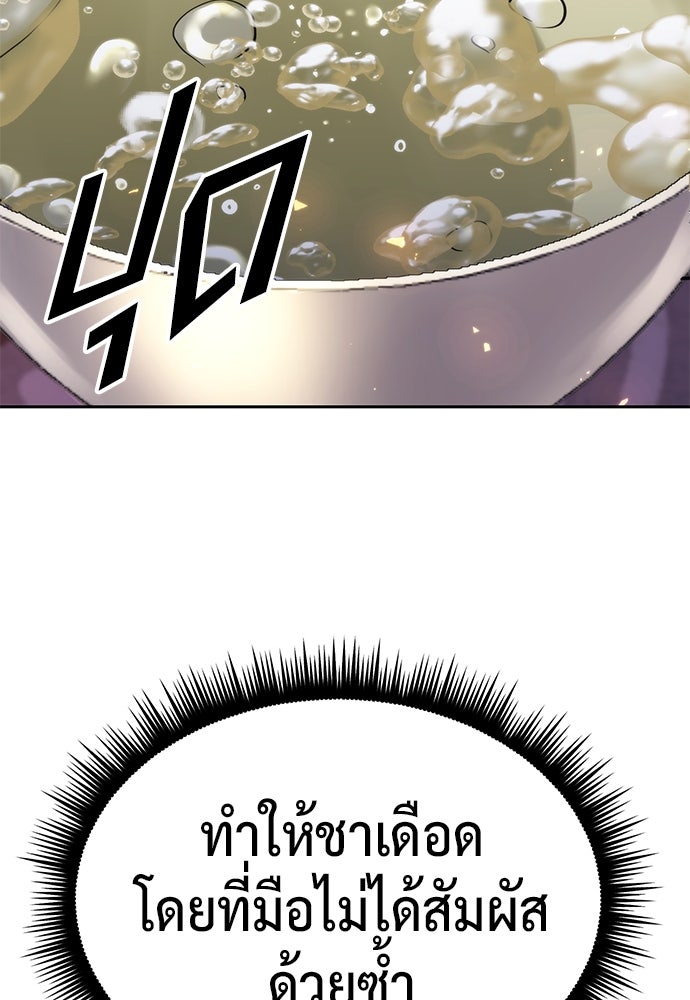 ตำนานการเกิดใหม่ในลัทธิมาร - หน้า 89