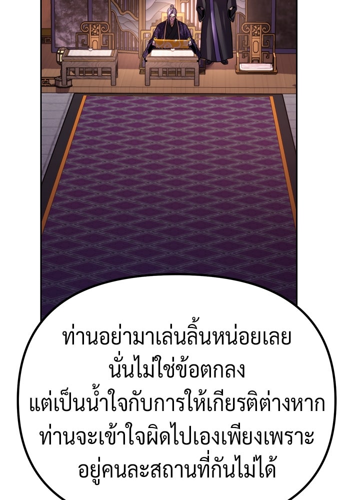 ตำนานการเกิดใหม่ในลัทธิมาร - หน้า 97
