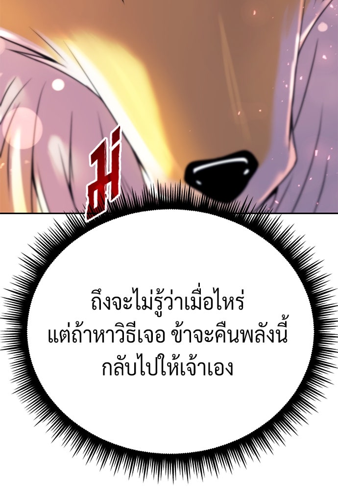 ตำนานการเกิดใหม่ในลัทธิมาร - หน้า 142