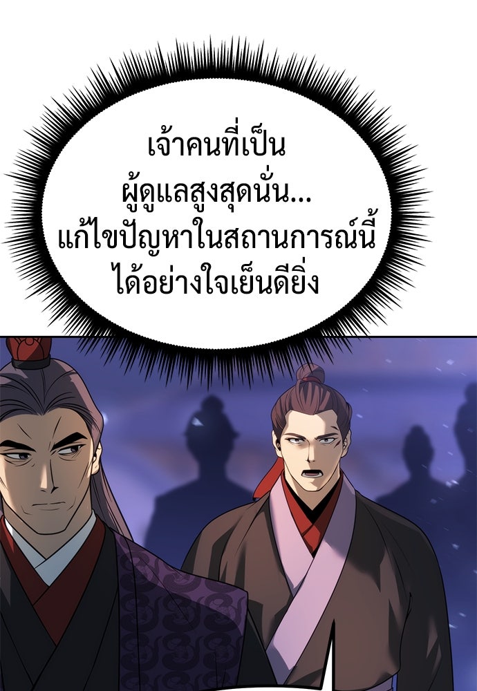 ตำนานการเกิดใหม่ในลัทธิมาร - หน้า 47