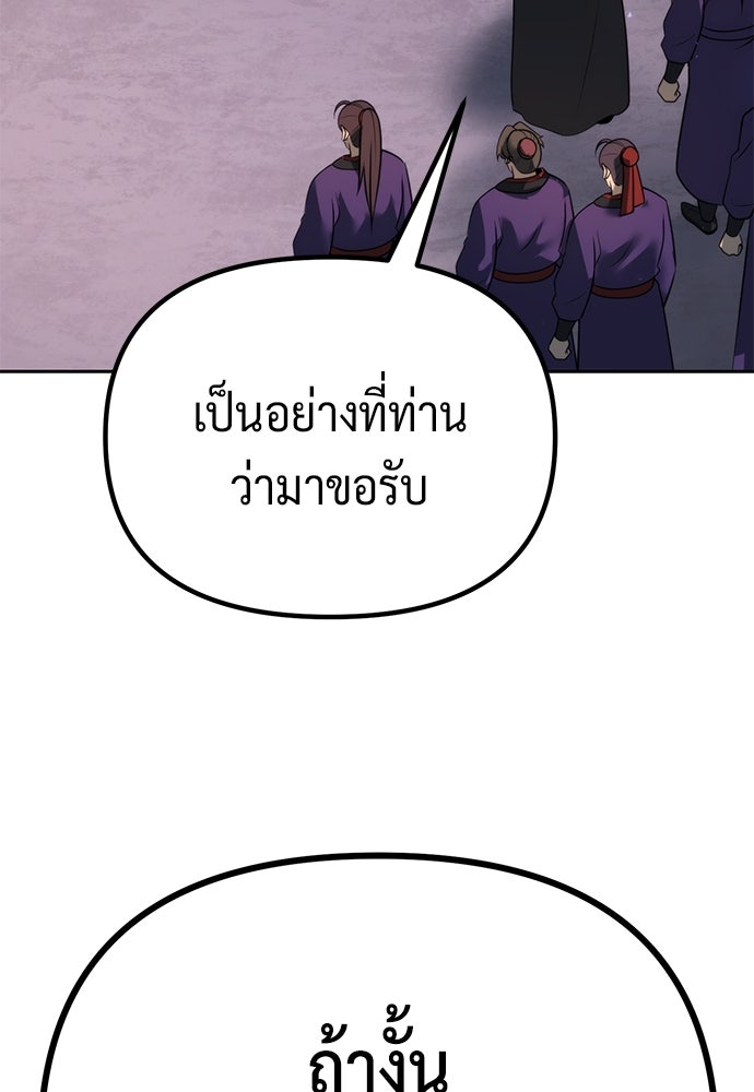 ตำนานการเกิดใหม่ในลัทธิมาร - หน้า 52