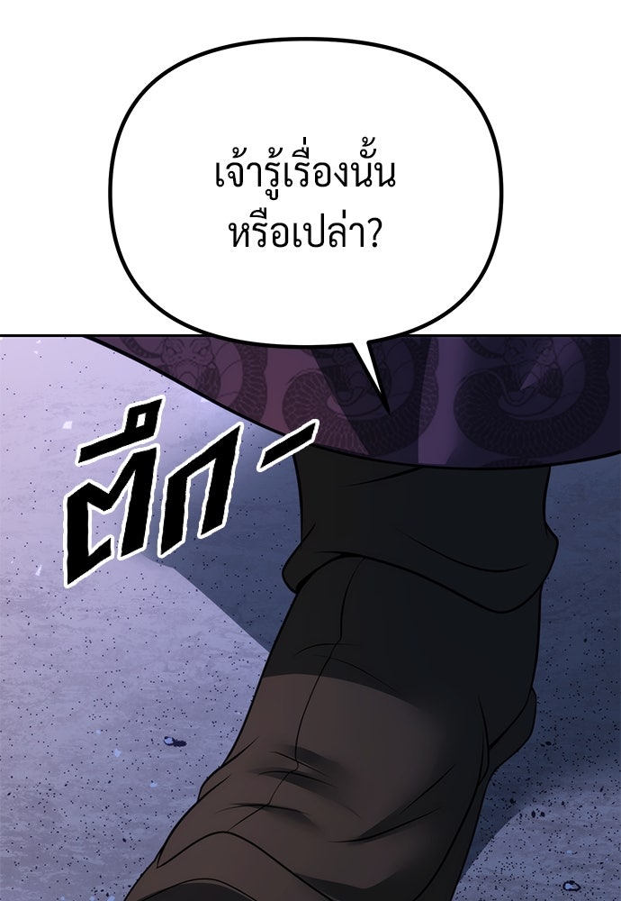 ตำนานการเกิดใหม่ในลัทธิมาร - หน้า 73