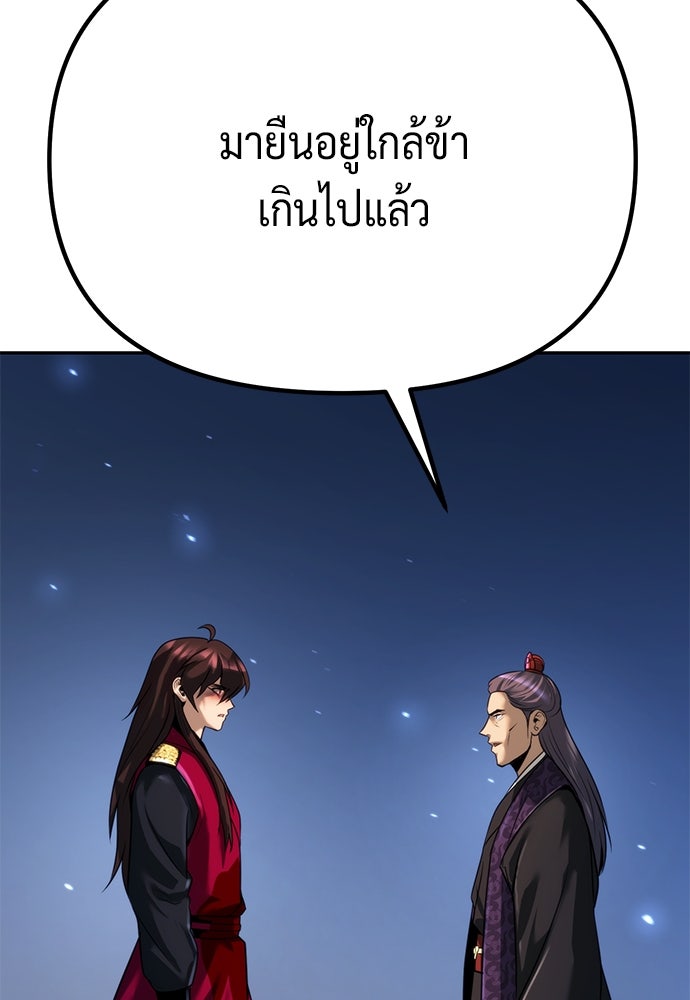 ตำนานการเกิดใหม่ในลัทธิมาร - หน้า 75