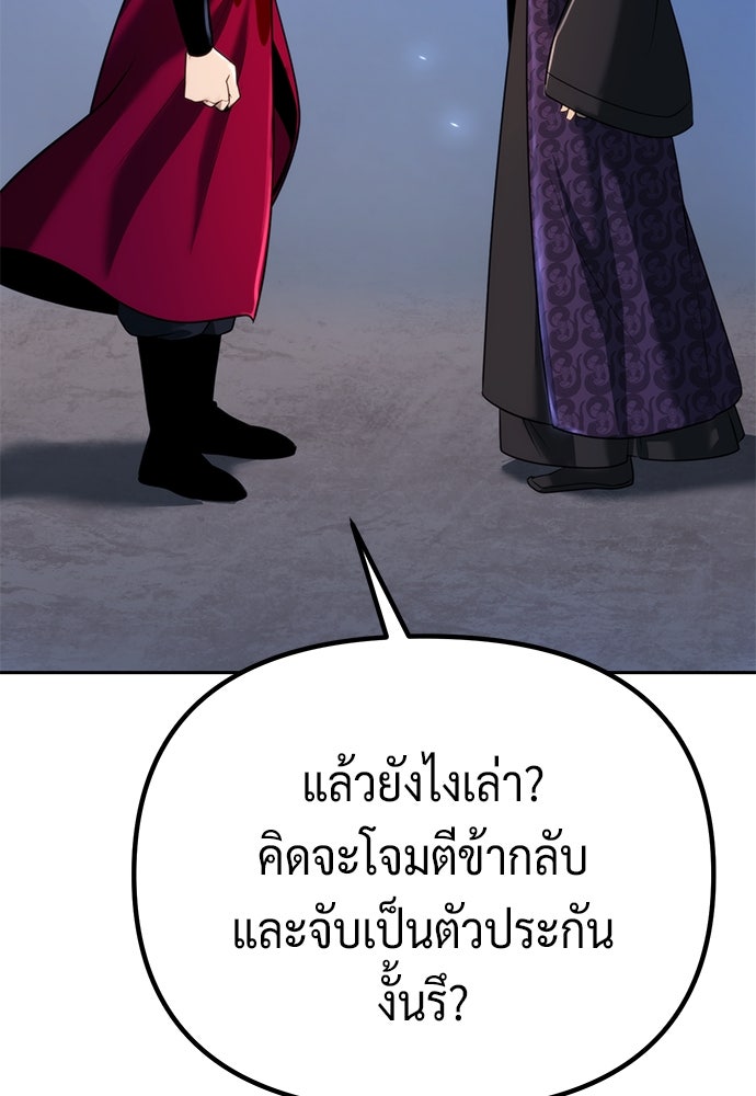 ตำนานการเกิดใหม่ในลัทธิมาร - หน้า 76