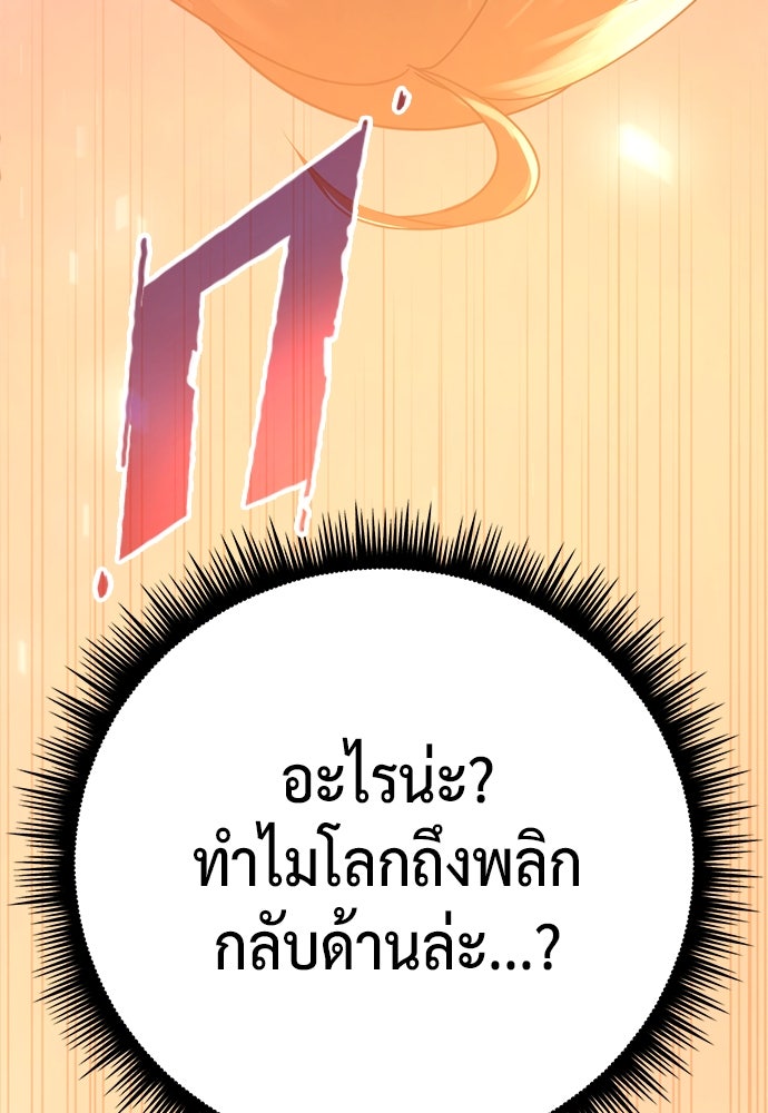 ตำนานการเกิดใหม่ในลัทธิมาร - หน้า 87