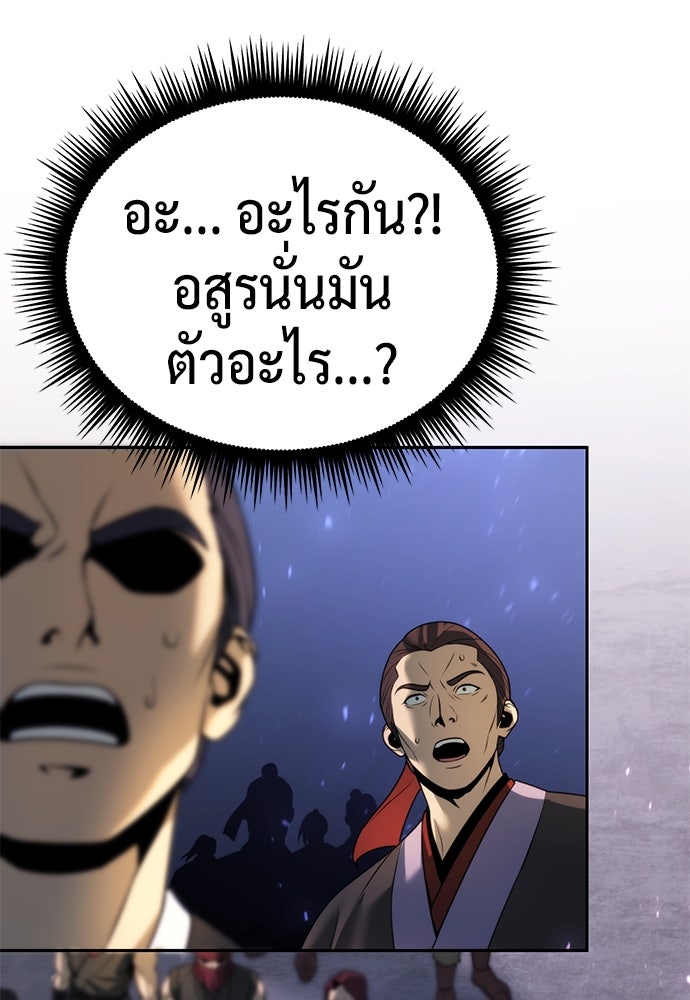 ตำนานการเกิดใหม่ในลัทธิมาร - หน้า 98