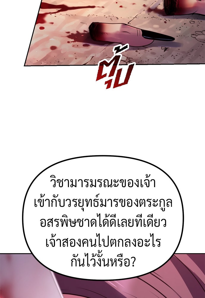 ตำนานการเกิดใหม่ในลัทธิมาร - หน้า 28