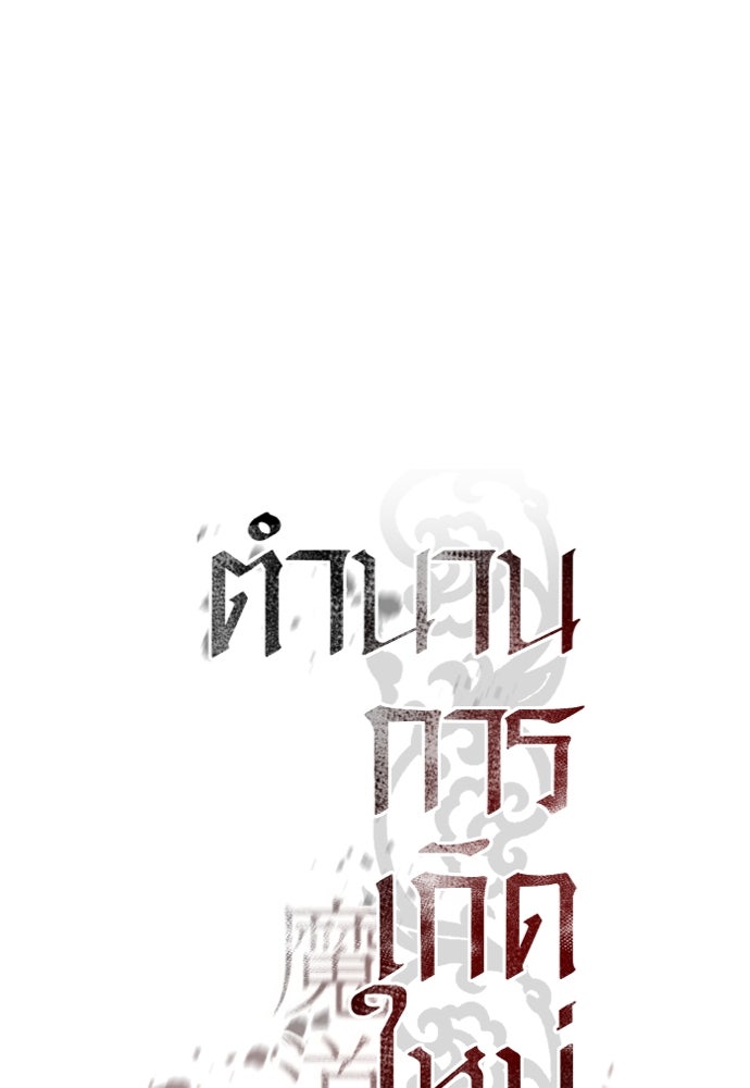 ตำนานการเกิดใหม่ในลัทธิมาร - หน้า 48