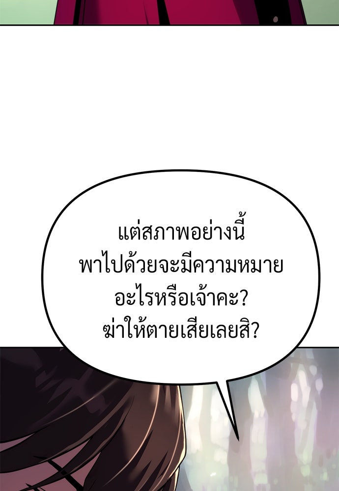 ตำนานการเกิดใหม่ในลัทธิมาร - หน้า 52
