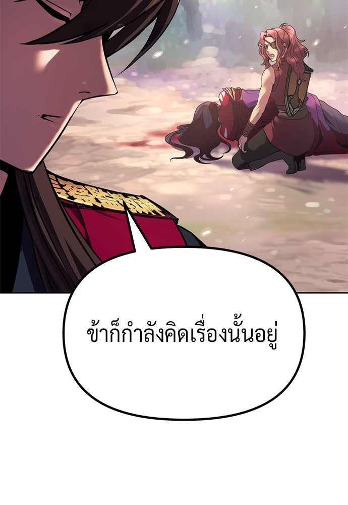ตำนานการเกิดใหม่ในลัทธิมาร - หน้า 53