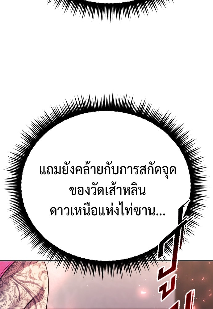 ตำนานการเกิดใหม่ในลัทธิมาร - หน้า 6
