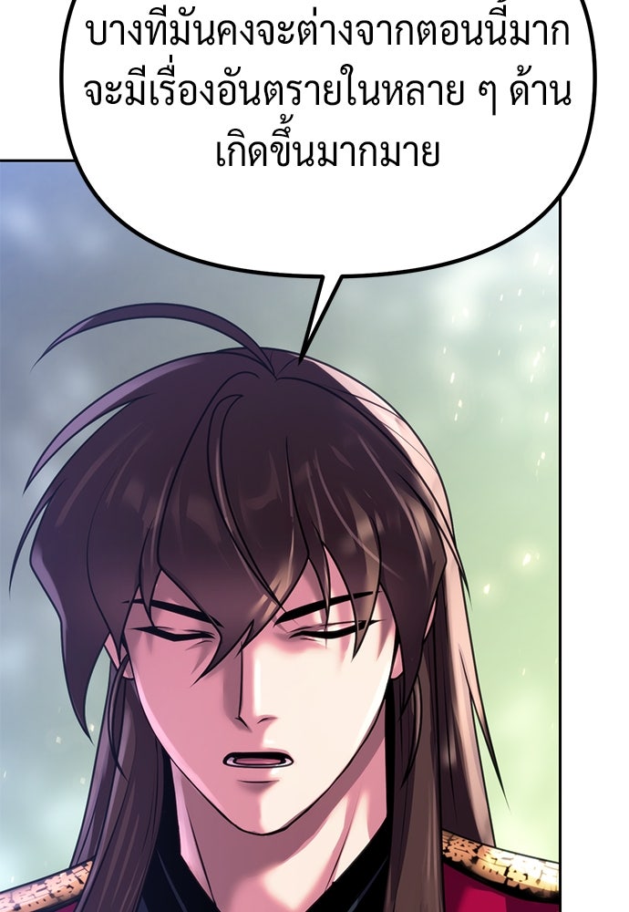 ตำนานการเกิดใหม่ในลัทธิมาร - หน้า 67