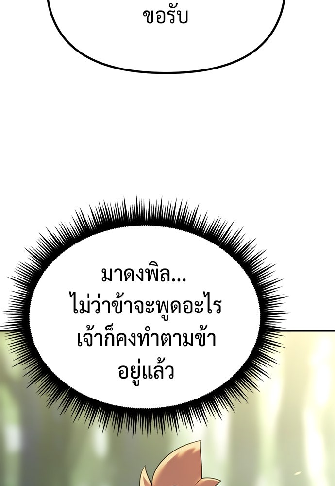 ตำนานการเกิดใหม่ในลัทธิมาร - หน้า 72