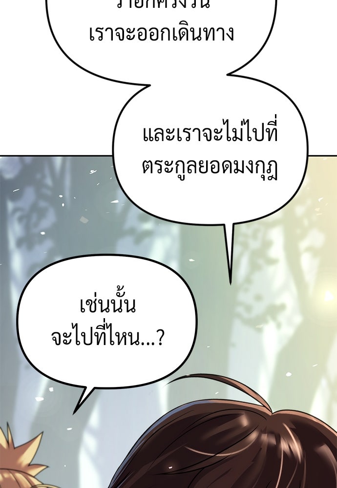 ตำนานการเกิดใหม่ในลัทธิมาร - หน้า 77
