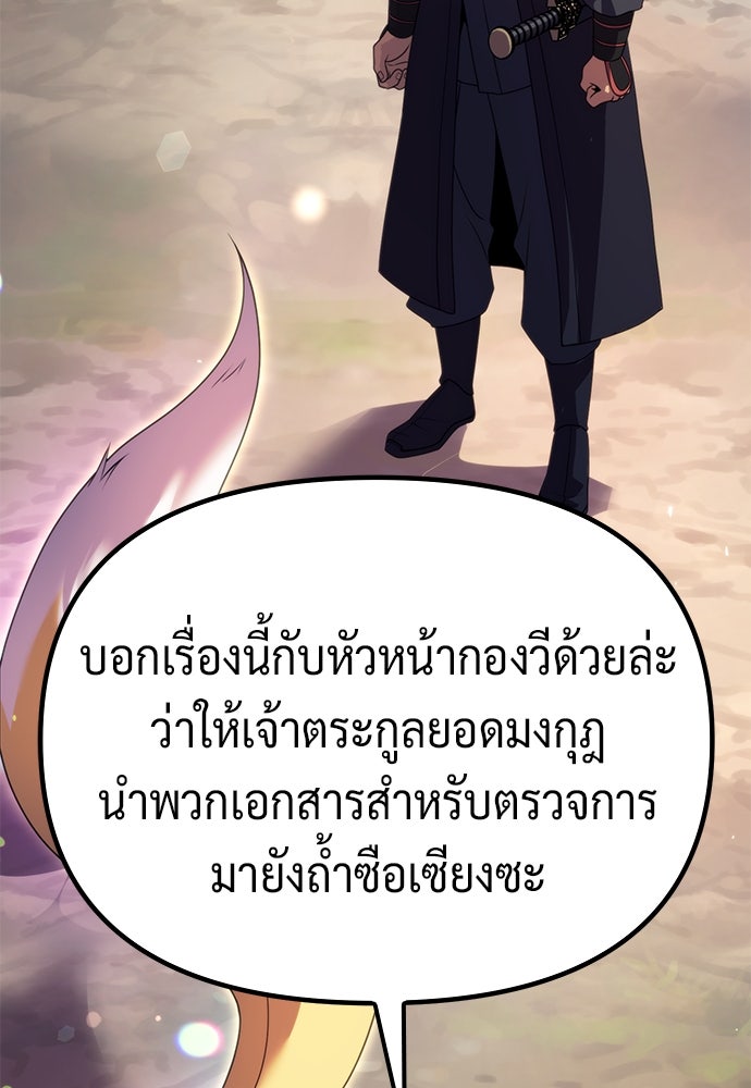 ตำนานการเกิดใหม่ในลัทธิมาร - หน้า 83