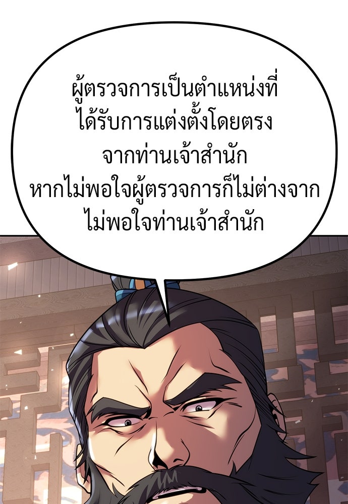 ตำนานการเกิดใหม่ในลัทธิมาร - หน้า 90