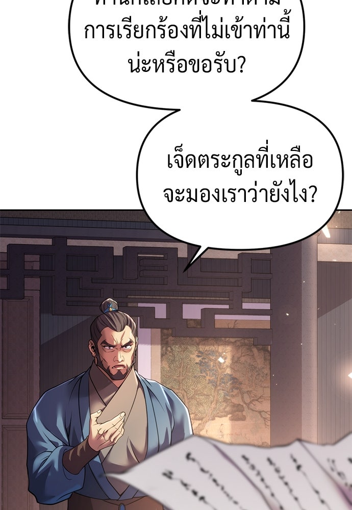 ตำนานการเกิดใหม่ในลัทธิมาร - หน้า 92