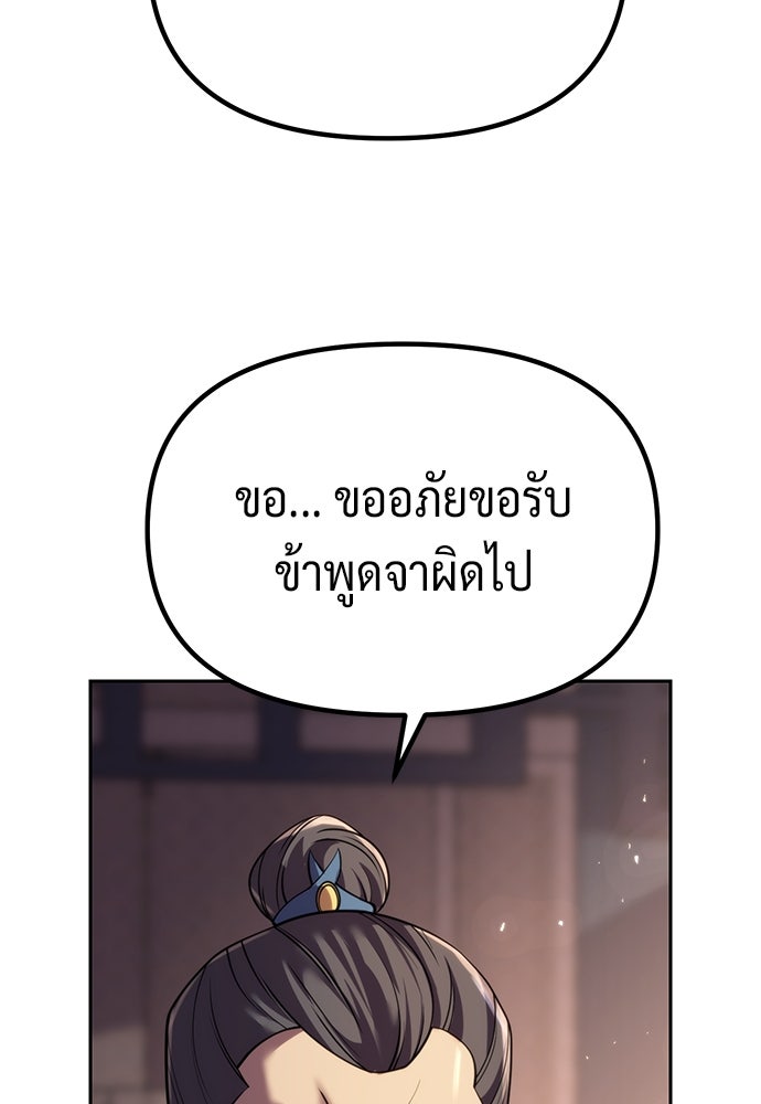 ตำนานการเกิดใหม่ในลัทธิมาร - หน้า 95