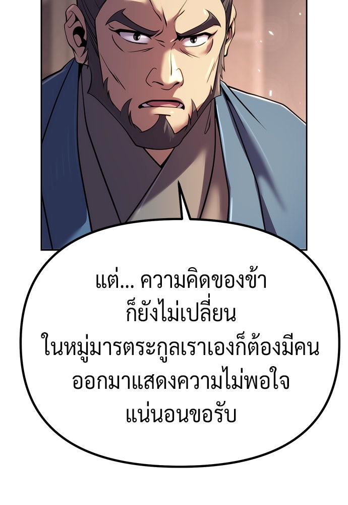 ตำนานการเกิดใหม่ในลัทธิมาร - หน้า 96
