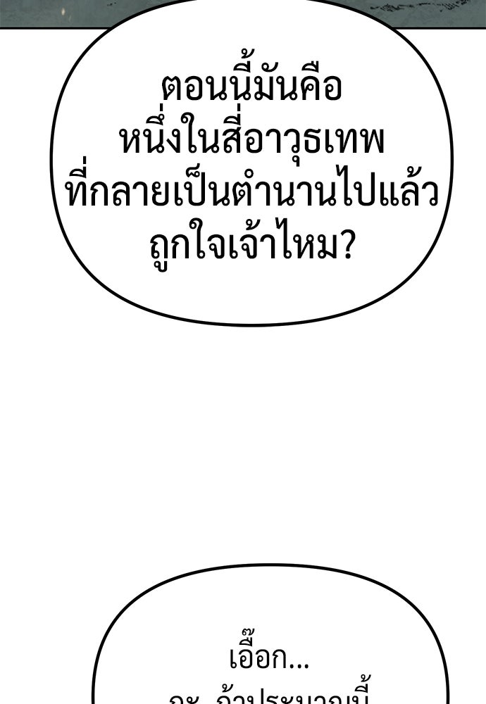 ตำนานการเกิดใหม่ในลัทธิมาร - หน้า 108
