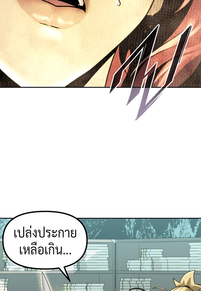ตำนานการเกิดใหม่ในลัทธิมาร - หน้า 110