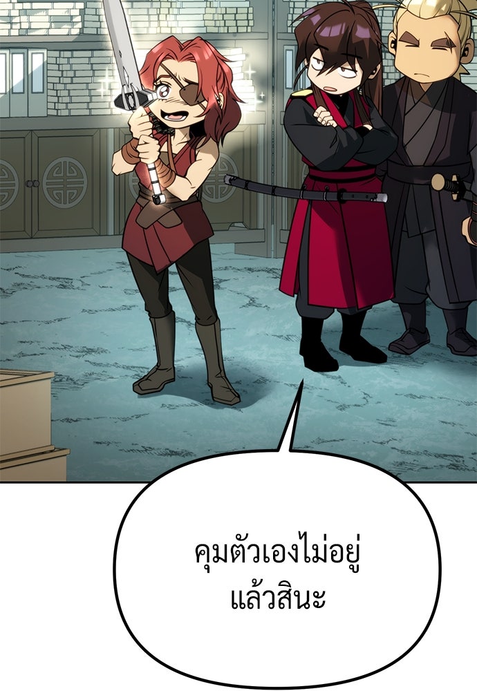 ตำนานการเกิดใหม่ในลัทธิมาร - หน้า 111