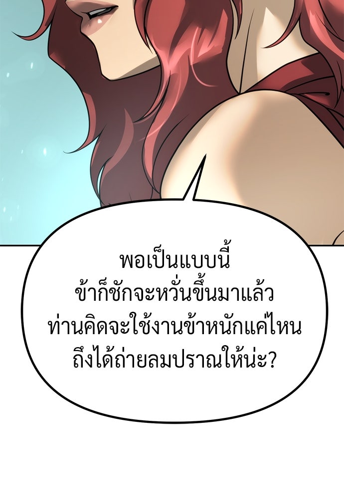 ตำนานการเกิดใหม่ในลัทธิมาร - หน้า 115