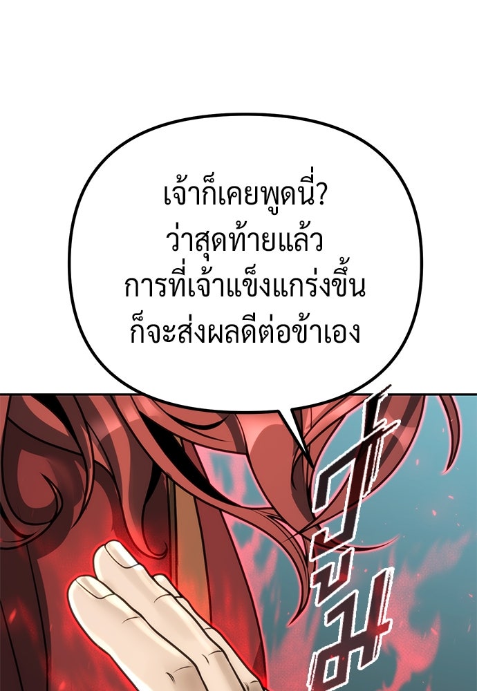 ตำนานการเกิดใหม่ในลัทธิมาร - หน้า 116