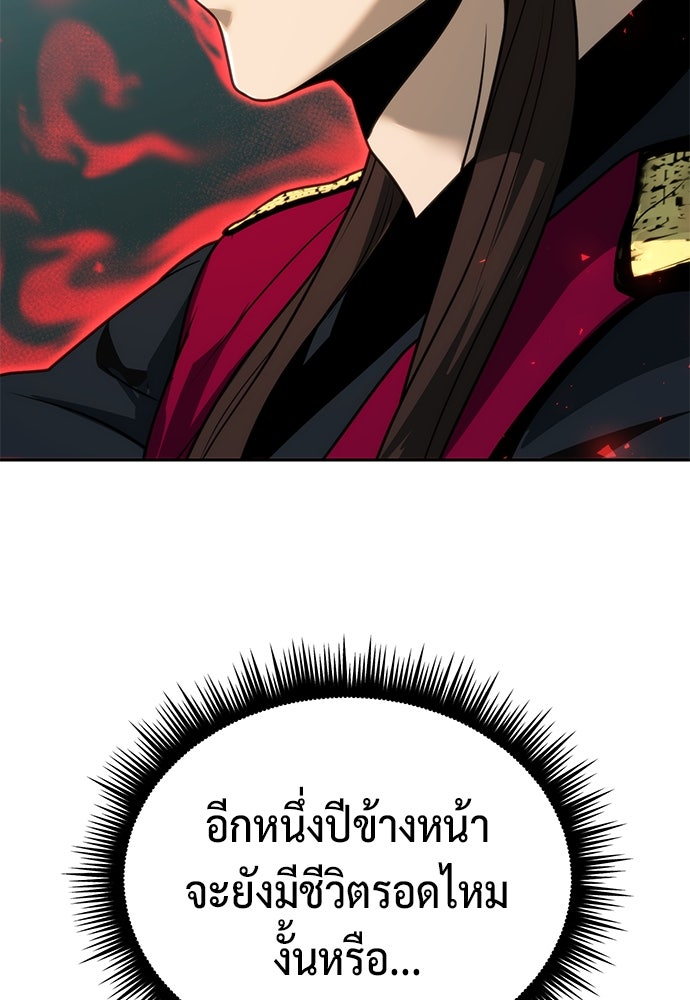 ตำนานการเกิดใหม่ในลัทธิมาร - หน้า 119