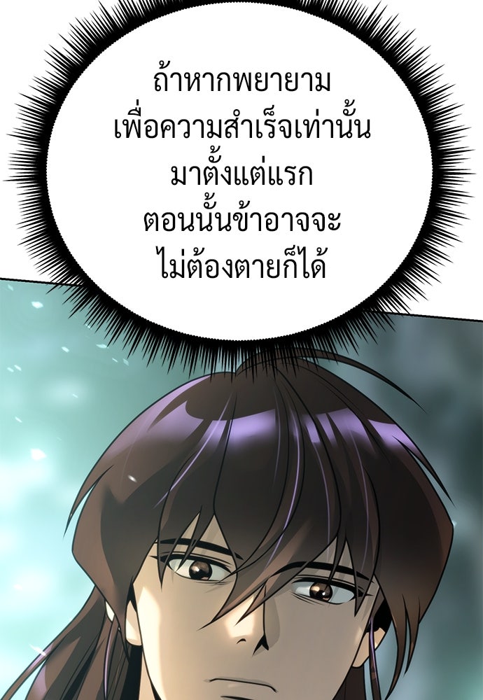 ตำนานการเกิดใหม่ในลัทธิมาร - หน้า 12