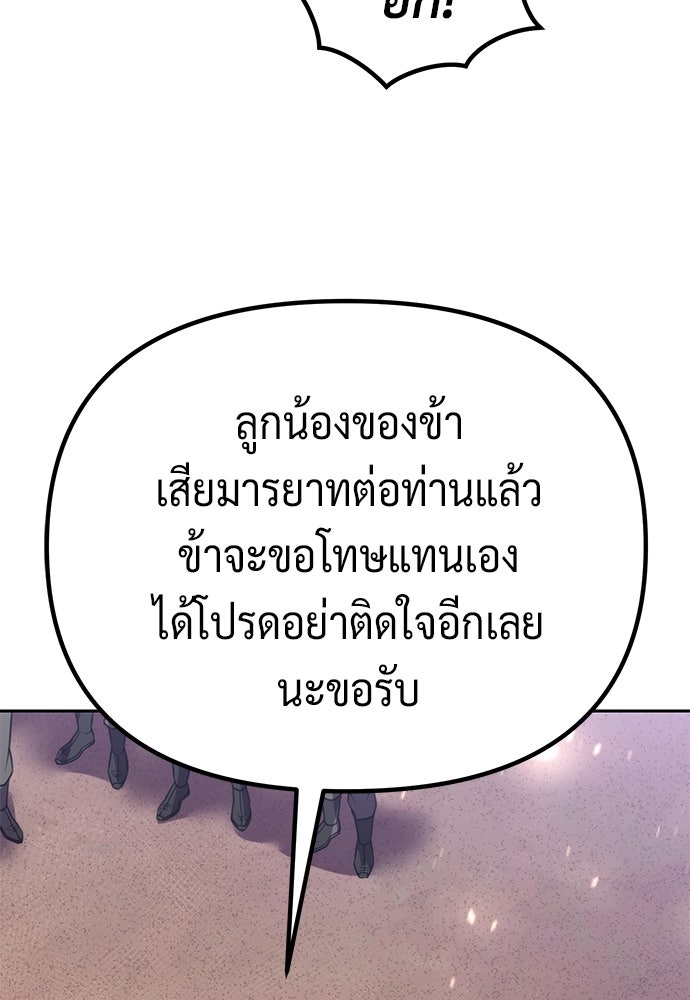 ตำนานการเกิดใหม่ในลัทธิมาร - หน้า 176