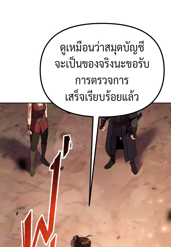 ตำนานการเกิดใหม่ในลัทธิมาร - หน้า 191