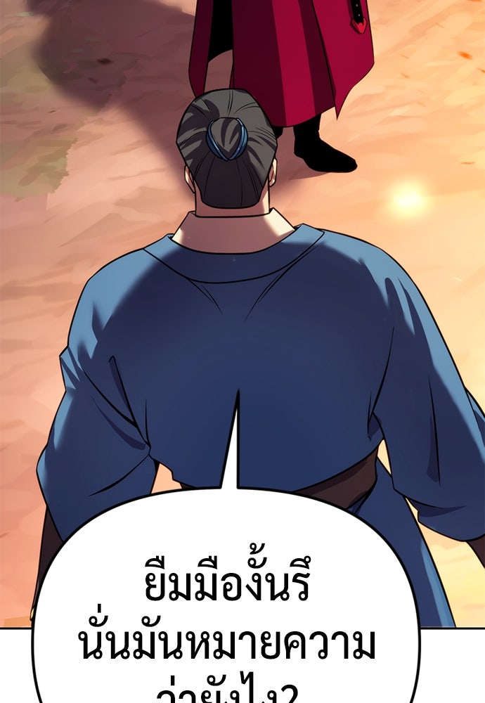 ตำนานการเกิดใหม่ในลัทธิมาร - หน้า 197