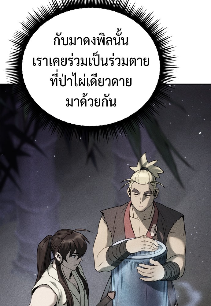 ตำนานการเกิดใหม่ในลัทธิมาร - หน้า 48