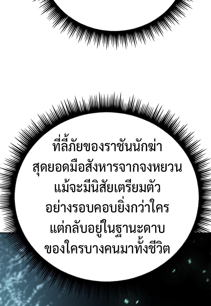 ตำนานการเกิดใหม่ในลัทธิมาร - หน้า 5