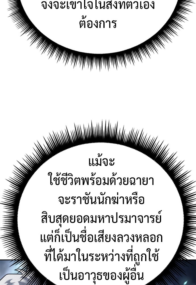 ตำนานการเกิดใหม่ในลัทธิมาร - หน้า 7