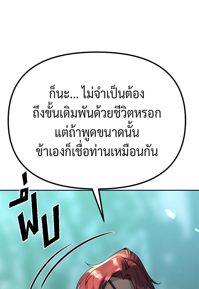 ตำนานการเกิดใหม่ในลัทธิมาร - หน้า 83
