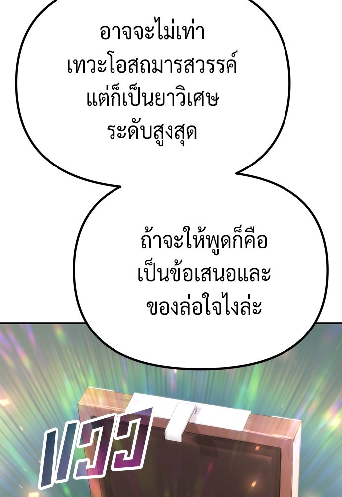 ตำนานการเกิดใหม่ในลัทธิมาร - หน้า 88
